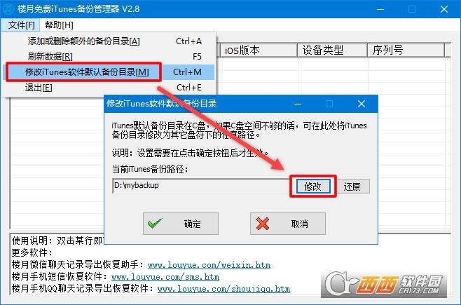 备份管理器,iTunes,备份.
