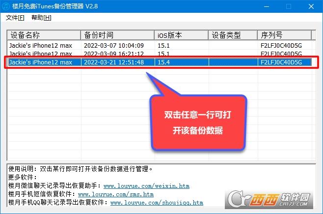 备份管理器,iTunes,备份.