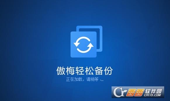 PE自带傲梅轻松备份,收费,傲梅轻松备份专业版.
