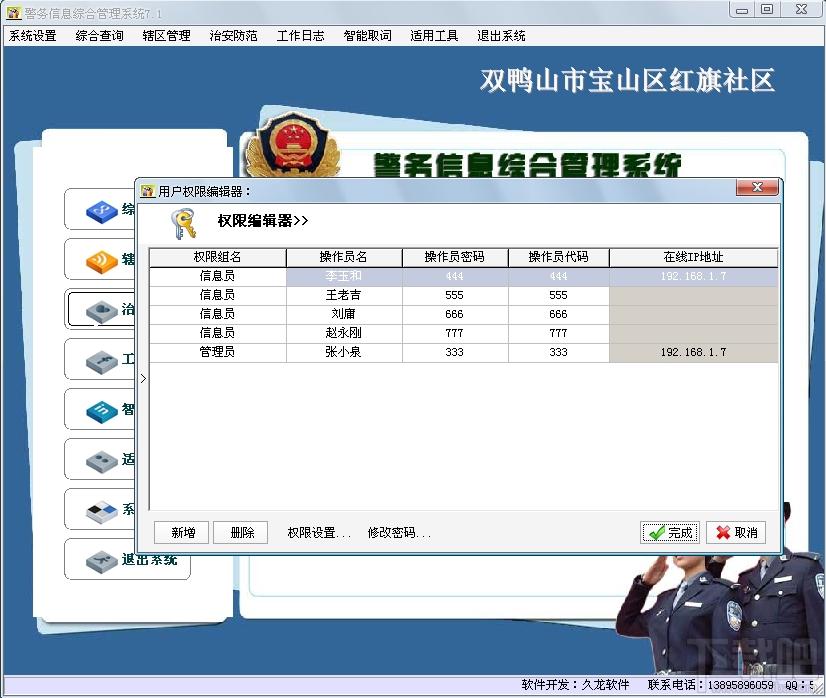 警务信息管理软件,警务信息综合管理系统