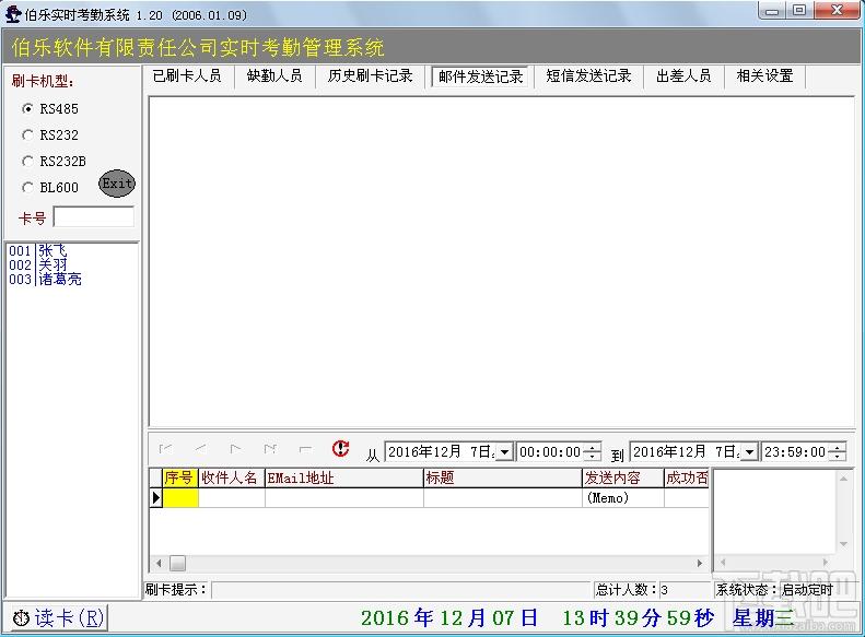 伯乐实时考勤系统,伯乐实时考勤系统下载,实时考勤系统