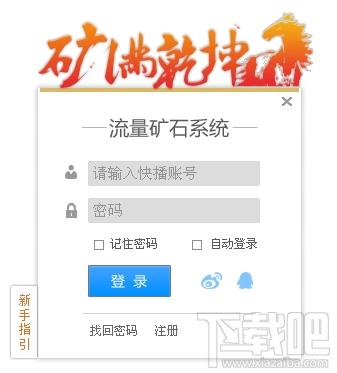流量矿石,流量矿石下载,流量矿石官方下载