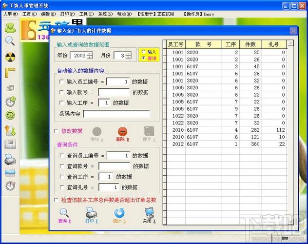 立信工资人事管理系统,立信工资人事管理系统下载,立信工资人事管理系统官方下载