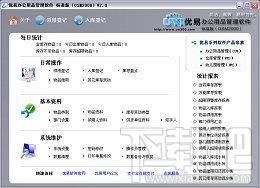 优易办公用品管理软件,优易办公用品管理软件下载,优易办公用品管理软件官方下载
