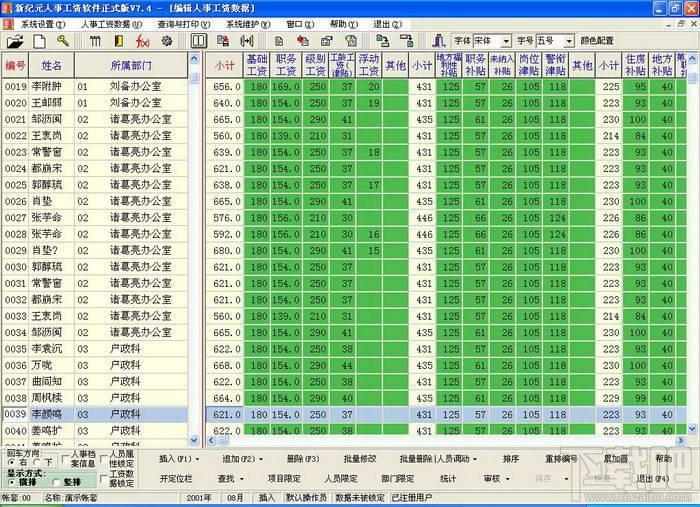 新纪元通用人事工资管理软件 7. 8 Build,新纪元通用人事工资管理软件 7. 8 Build下载,新纪元通用人事工资管理软件 7. 8 Build官方下载