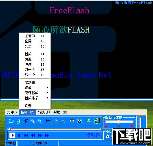 随心所欲Flash,随心所欲Flash下载,随心所欲Flash官方下载