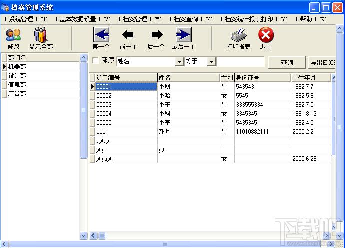 HYDG人事管理信息系统,HYDG人事管理信息系统下载,HYDG人事管理信息系统官方下载