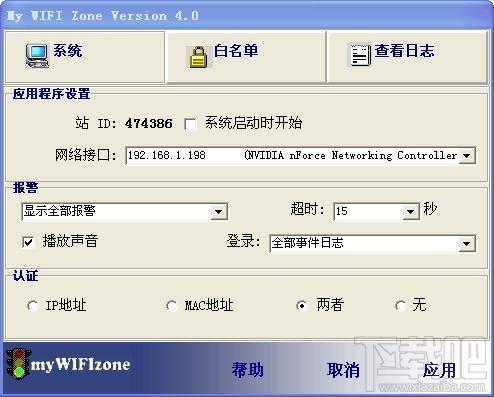 wifi防蹭网软件(My WIFI Zone) 绿色中文版,wifi防蹭网软件(My WIFI Zone) 绿色中文版下载,wifi防蹭网软件(My WIFI