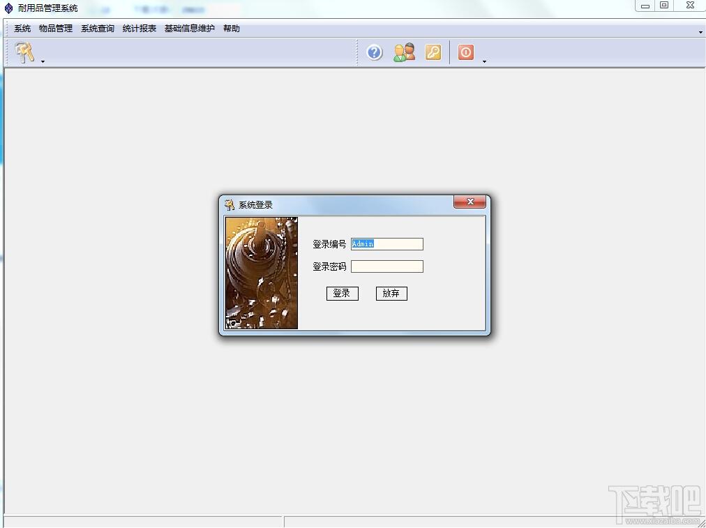 精点低值耐用品管理,精点低值耐用品管理系统,精点低值耐用品管理系统下载,精点低值耐用品管理系统官方下载