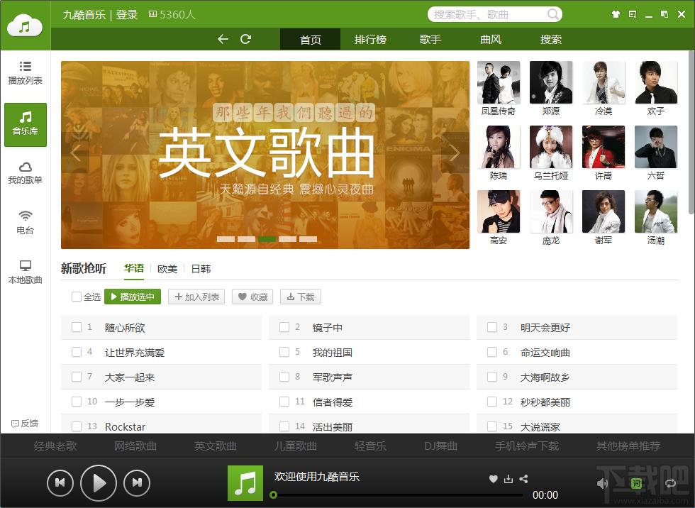 9酷音乐盒,9酷音乐盒下载,9酷音乐盒官方下载