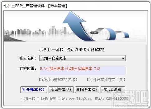 七加三免费ERP生产管理软件,七加三免费ERP生产管理软件下载,七加三免费ERP生产管理软件官方下载