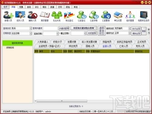 贵鹤党员管理系统,贵鹤党员管理系统下载,贵鹤党员管理系统官方下载