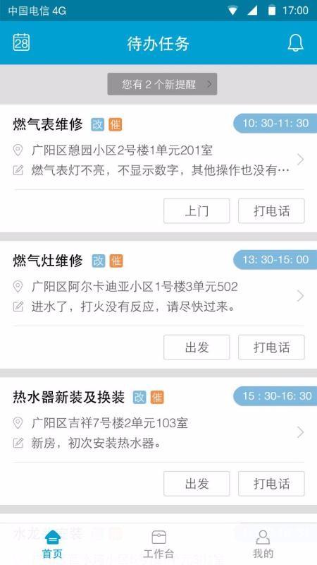 e城e家师傅端app下载,e城e家师傅端安卓版