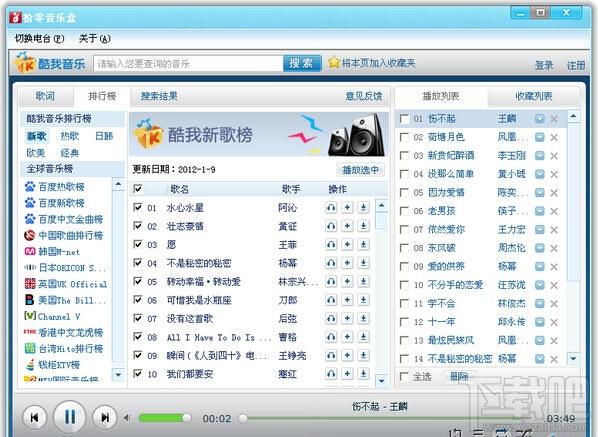 拾零音乐盒,拾零音乐盒下载,拾零音乐盒官方下载