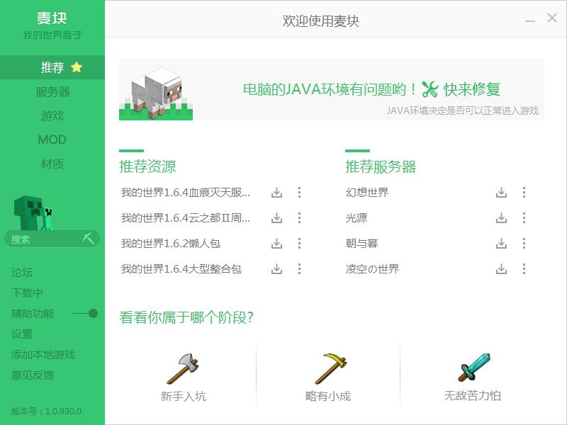 麦块,我的世界,我的世界盒子,麦块我的世界盒子