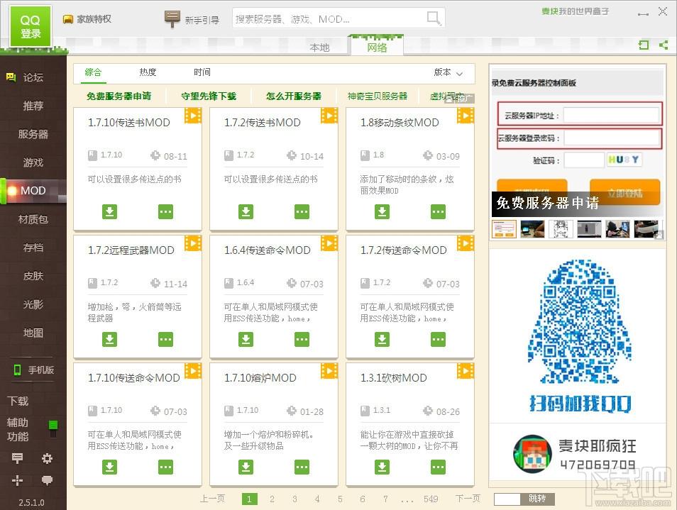 麦块,我的世界,我的世界盒子,麦块我的世界盒子
