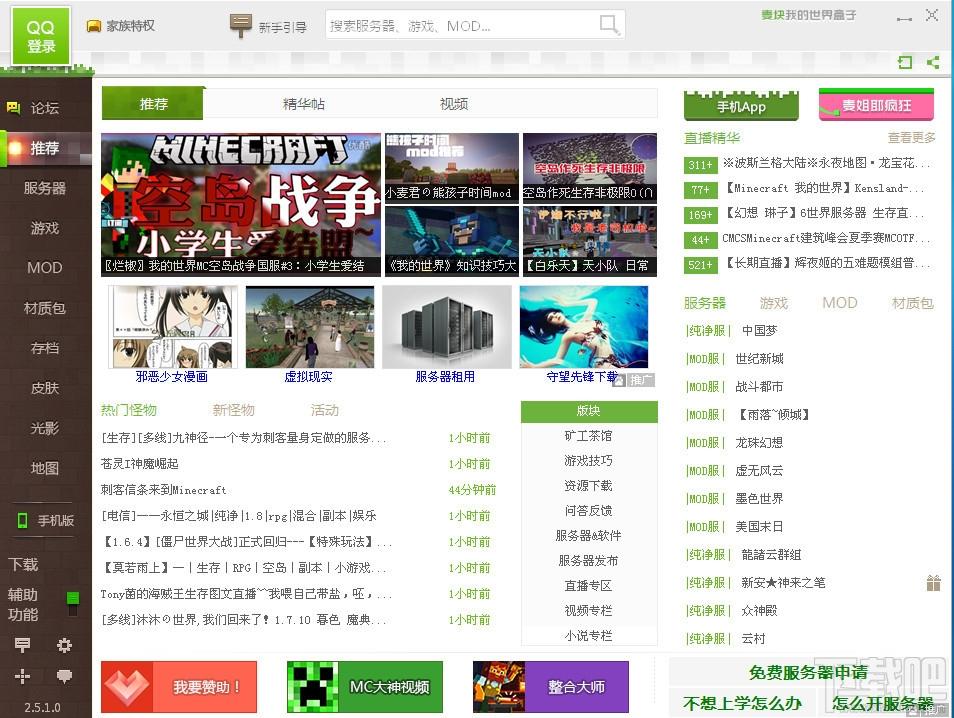 麦块,我的世界,我的世界盒子,麦块我的世界盒子