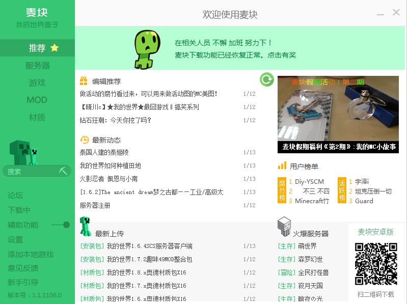 麦块,我的世界,我的世界盒子,麦块我的世界盒子