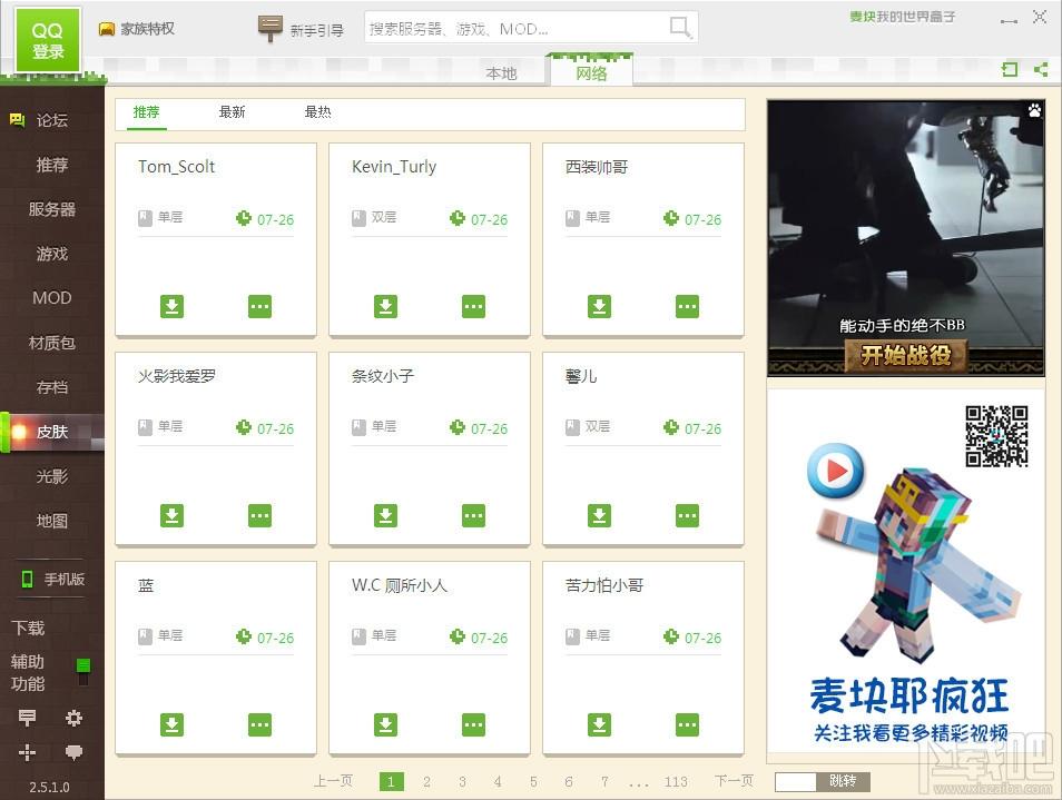麦块,我的世界,我的世界盒子,麦块我的世界盒子