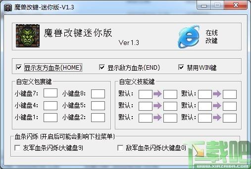 魔兽改键,魔兽改键下载,魔兽改建,魔兽改键迷你版