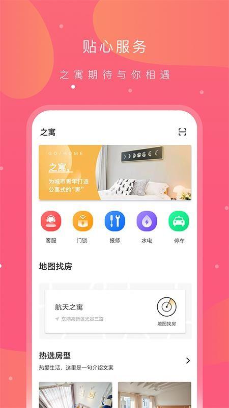 之寓app下载,之寓手机版