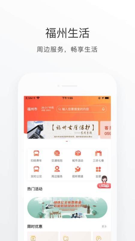 e福州app下载,e福州安卓版