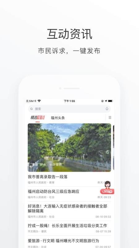 e福州app下载,e福州安卓版