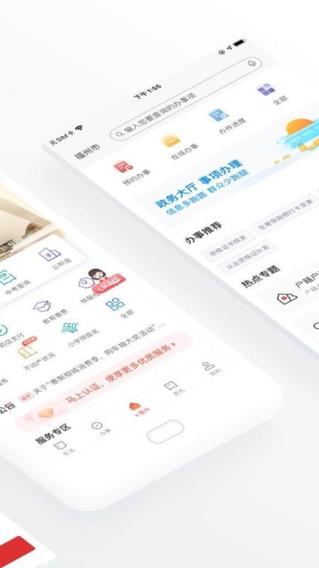 e福州app下载,e福州安卓版