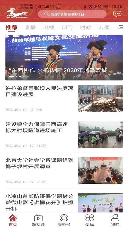 策马扬边app下载,策马扬边手机版