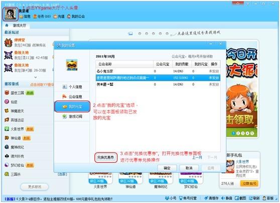 YY游戏,YY游戏大厅,YY游戏大厅下载