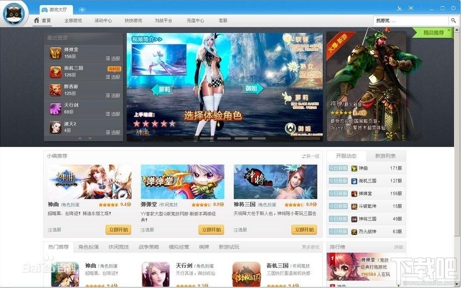 YY游戏,YY游戏大厅,YY游戏大厅下载
