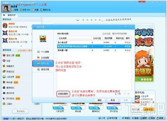 YY游戏,YY游戏大厅,YY游戏大厅下载