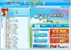 YY游戏,YY游戏大厅,YY游戏大厅下载