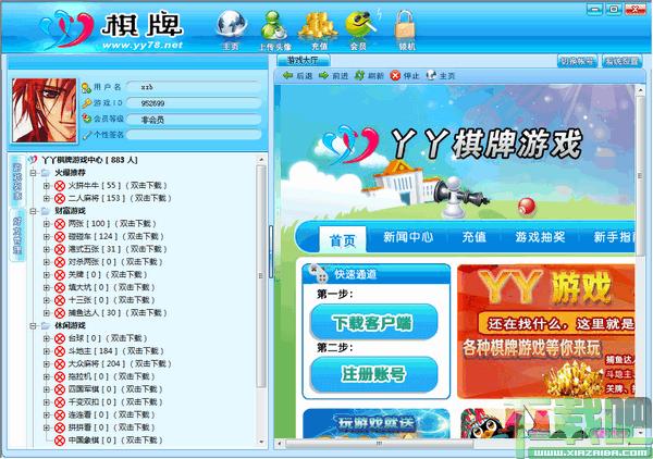 YY游戏,YY游戏大厅,YY游戏大厅下载