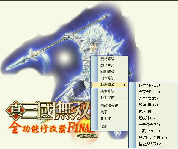 真三国无双5,真三国无双5作弊器