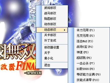 真三国无双5,真三国无双5作弊器