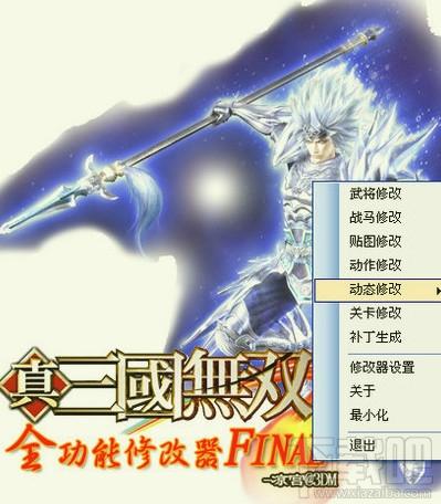 真三国无双5,真三国无双5作弊器