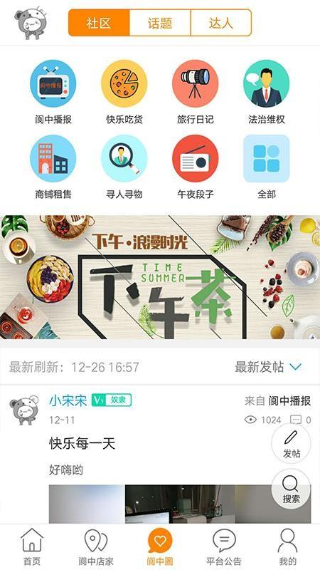 在阆中app下载,在阆中手机版