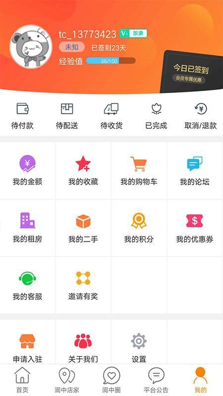 在阆中app下载,在阆中手机版