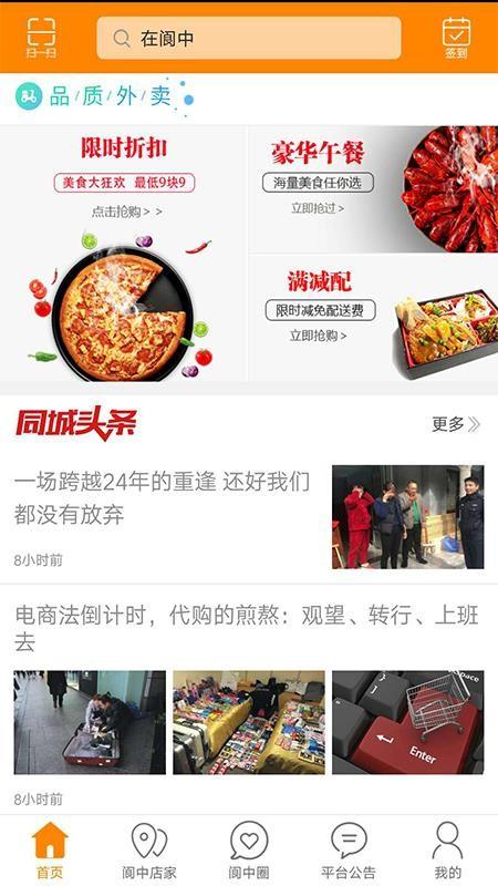 在阆中app下载,在阆中手机版