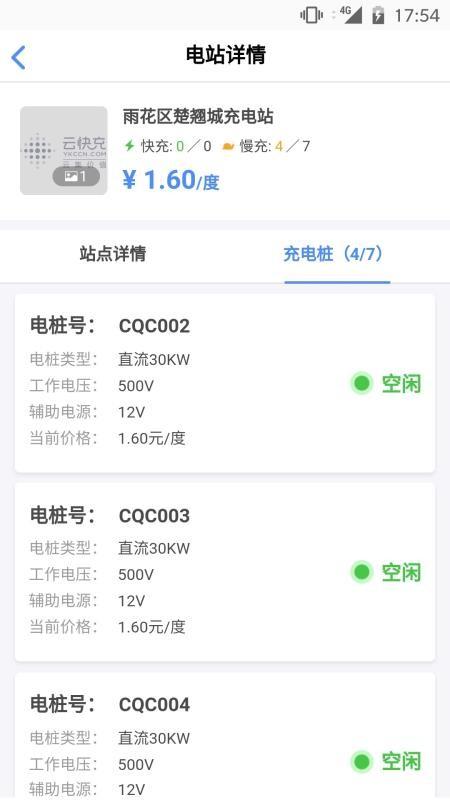 云快充app下载,云快充安卓版