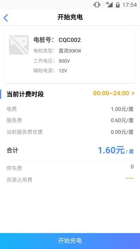 云快充app下载,云快充安卓版