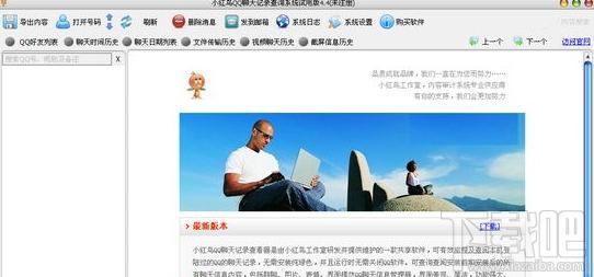 小红鸟QQ聊天信息查询系统,小红鸟QQ聊天信息查询系统下载,QQ聊天信息查询器