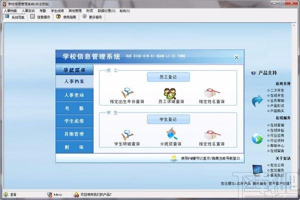 宏达学校信息管理系统,宏达学校信息管理系统下载