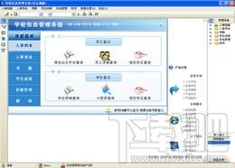 宏达学校信息管理系统,宏达学校信息管理系统下载