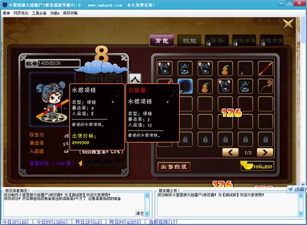 西游大战僵尸2,西游大战僵尸2修改器