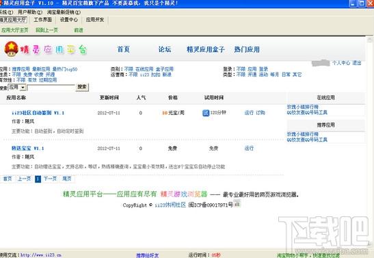 精灵应用盒子 绿色版,精灵应用盒子 绿色版下载,精灵应用盒子 绿色版官方下载