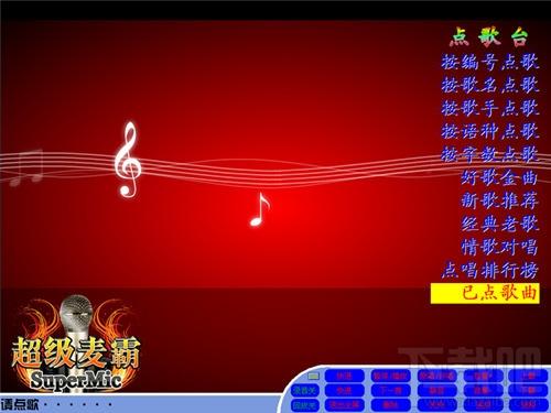 超级麦霸点歌台,超级麦霸点歌台免费版