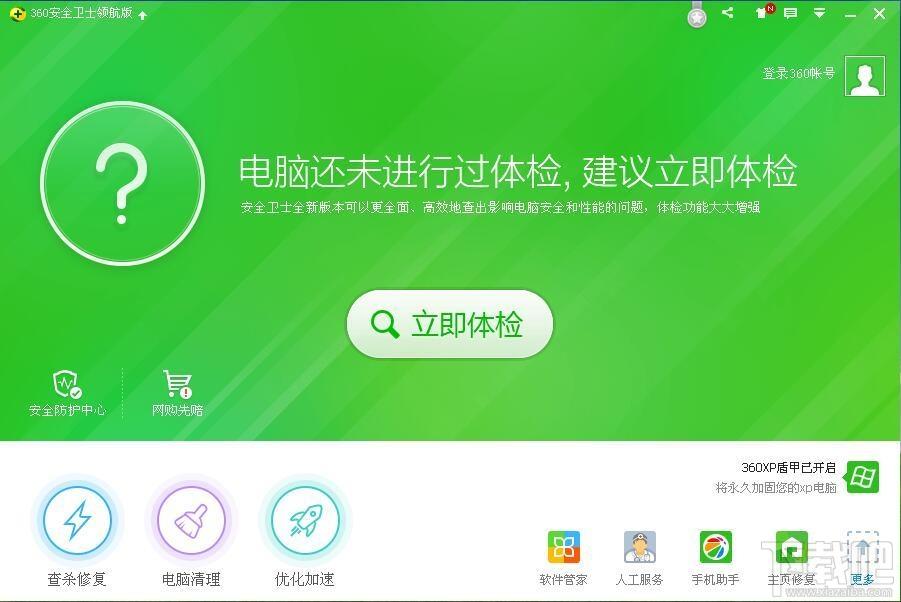 360安全卫士,360安全卫士2016