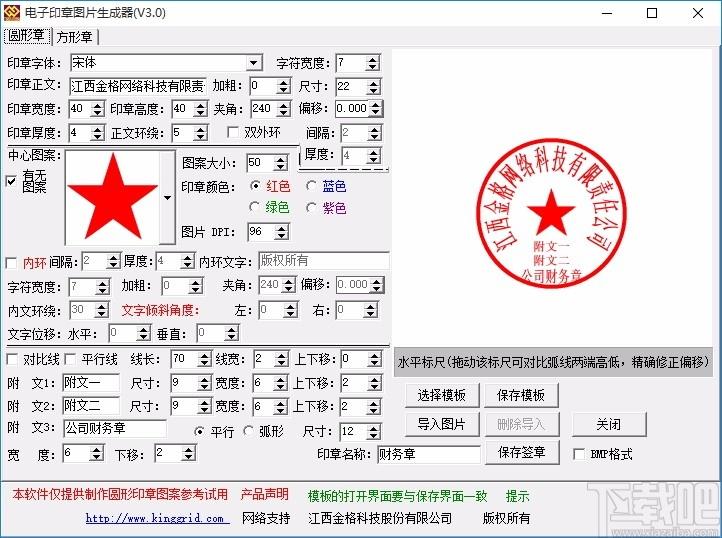 电子印章图片生成器,电子印章图片生成软件,印章制作
